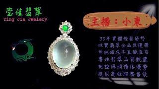 莹佳翡翠｜小東直播｜珠宝翡翠｜珠宝戒指｜jewellery jadiete｜翡翠戒子｜翡翠蛋面｜满色翡翠｜天然A货翡翠｜翡翠投资｜直播代购｜顶级翡翠｜高级翡翠｜首饰