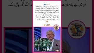 Sikandar Bakht#shorts #ytshorts #cricket #headlines #pakistancricket #pcb #cricketnews #psl #cricke