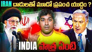 Iran Israel Conflict Explained | Interesting Facts | Telugu Facts | VR Raja Facts