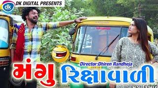 Mangu Rickshwali |Jitu Pandya Comedy Video 2020 |#JTSA