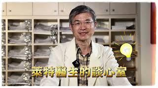 【首播宣傳】萊特醫生的談心室即將上線！！