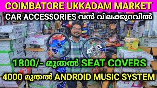 Ukkadam market Latest Car Accessories Discount Price വൻ വിലക്കുറവിൽ Coimbatore