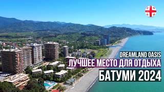 Лучшее место для отдыха в Батуми 2024 - это Dreamland Oasis в Чакви! Подробный обзор комплекса, цены