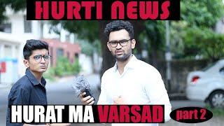 HURTI NEWS - HURAT MA VARSAAD Part: 2 | DUDE SERIOUSLY (GUJARATI)