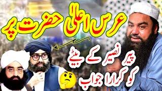 Mufti jamal۔ud۔Din۔Baghdadi new jalali bayan On Barelvi And Golra Sharif peer Nazimuddin jami 