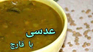 حتما عدسی با قارچ رو امتحان کن،عالیه |طرز تهیه عدسی | آشپزی ایرانی | #غذای_سالم #غذای_خونگی