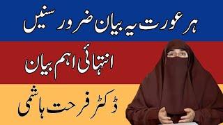 Har Aurat Yeh Bayan Zarur Suny By Farhat Hashmi