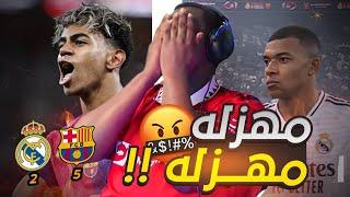 ردة فعل مباشرة ريال مدريد ضد برشلونة |2-5|صغير اسبانيا يسويها بالخمسة انشيلوتي الله ياخذك!!!