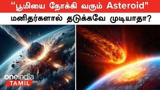 பூமியை நோக்கி வரும் Asteroid...மனிதர்களால்  தடுக்கவே முடியாதா? | NASA Asteroid Hitting Earth