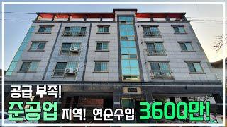 [구미다가구주택] 투자 가치 높은 코너다가구주택! 공급 부족한 준공업지역 매물! 임대사업 시작하기에 최적화된 세대구성까지!