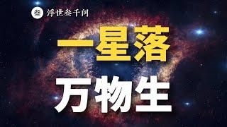 【靈魂拷問篇-10問】我們從哪兒來？