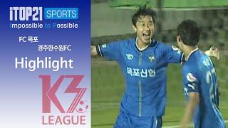 HL ㅣ [K3 League] FC 목포 vs 경주한수원 FC - 21R - 2024.08.17 - 목포국제축구센터