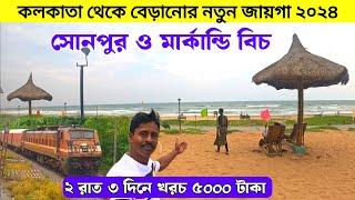 কলকাতা থেকে বেড়াতে যাওয়ার নতুন ঠিকানা | Sonapur Beach odisha | Mahendragiri | Odisha Tourist Places