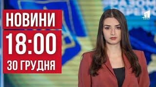 НОВИНИ 18:00. Як Дніпро переживає повномасштабне вторгнення? Причини і наслідки СЗЧ. Мобільні ЦНАПи