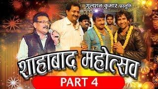 Performance of Vikash Pandey - Bhojpuri Bhajan [ Part - 4 ] | Shahabad Mahotsav |