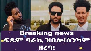 ፉጹም ባራኪ ደጊም ኣነ ውን መእተዊ ዓዲ ከም ዘርኢ ክድርዳድ ናብ ኣወል ዳካ ሳንጣ ጠርኒፉ/አቲ ዝገርም ,,,ግን ሊዕሊ ዓቅሙ ምዝንጣል ዩ!6 March 2025