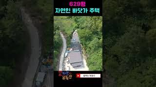 해남군주택매매(풀 영상은 "잘하는 부동산"으로 검색부탁드려요)
