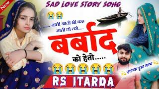 #तरो_बर्बाद_को_हेतो #taro_barbad_ko_heto RS itarda harisingh dholan rohit mewal mahesh rehadiya love