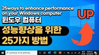 25 Ways to Improve Windows Computer Performance / Speed Up Your Computer / PC Optimization v1.2