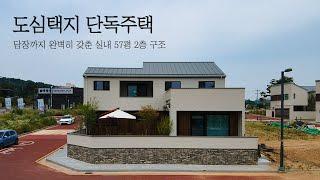 도심 택지지구에 위치한 담장까지 완벽히 갖춘 고급 평택 단독주택