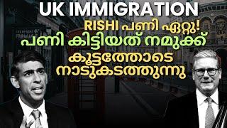 UK Immigration!പണി കിട്ടിയത് നമുക്ക് UK sees huge drop in UK visa! കൂട്ടത്തോടെ നാടുകടത്തുന്നു