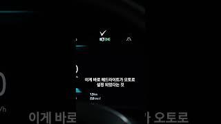 ??? : 누가 요즘 오토헤드라이트 없음? #shorts