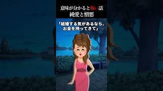 【2ch怖いスレ】純愛と憎悪 #怖い話 #怖いお話