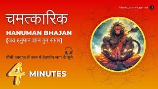 जय हनुमान ज्ञान गुन सागर | Hanuman Bhajan | Latest Bhajan #youtubevideo #bhajan #hanuman