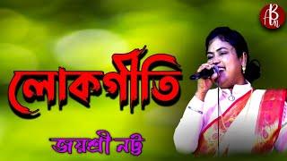 New Bengali Folk Song 2024 | New Folk Song | Folk Bangla Song Jayashree Natta