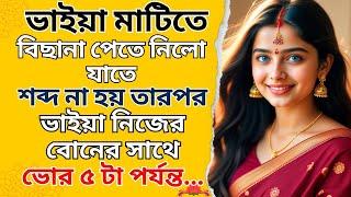 New Emotional Story | Golpo Writing | Motivational Story | Heart Touching Bangla Story #106