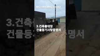 무허가 미등기 시골집 주택수 포함여부