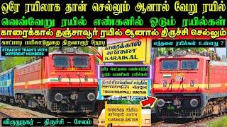 ஒரே நேரடி ரயில் தான் !! ஆனால் வெவ்வேறு ரயில் எண் ⁉️ ஏன் இப்படி ! தமிழ்நாட்டில் எத்தனை ரயில் உள்ளது⁉️