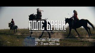 Поле Брани Teaser