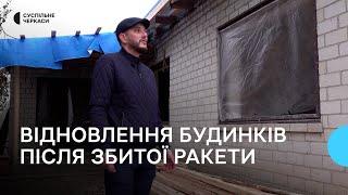 Не можуть чекати поки випаде сніг — відновлення будинків після збитої ракети