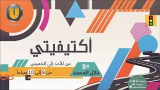 برنامج اكتيفيتي مع دلال المحمد فقرة عيادة اكتيفيتي مع د عبدالله المسعود "عمليات السمنة "
