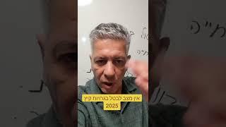 אין מצב לבטל בגרויות #תלמידים #תיכון #ביתספר #ציונים #מילואים