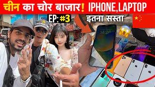 Real Chor Bazar CHINA  | Selling Iphone On Street’s Of Kunming : चीन का चोर बजार