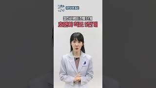 단계별 파킨슨병 증상은 어떤 것들이 있나요?