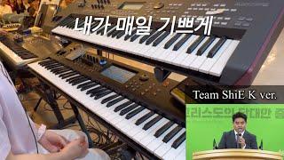 [Aux Keys] 내가 매일 기쁘게_Team ShiE K ver.