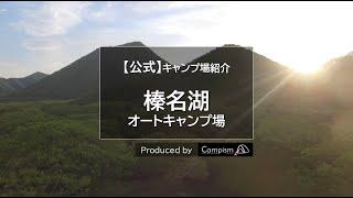 【公式】榛名湖オートキャンプ場｜Campism