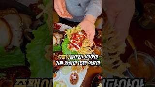 족팽이 후기 16찬이 기본 구성인 3족발 먹고왔습니다 (feat.고무줄바지필수)