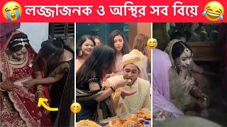 অস্থির বিয়ে  part-12 | Ostir biye  Ostir Bangali | Funny facts | Towhidul Islam