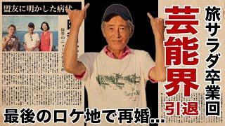 神田正輝が"旅サラダ"最終回で行ったロケ地...恋人岬で愛を誓った女性の正体に驚愕！『元石原軍団』で活躍した名俳優の盟友・若林豪にだけ明かした現在の病状に涙腺崩壊！