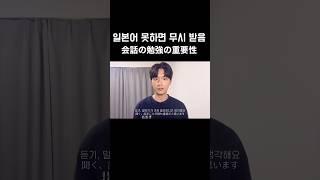 일본어 말하기 연습의 중요성