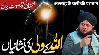 Allah Ke Wali Ki Nishaniyan || Beautiful ️ Bayan || Peer Ajmal Raza Qadri @ARQIslamicTV