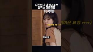 [엔믹스] 해원이의 든든한 지원군들 #엔믹스