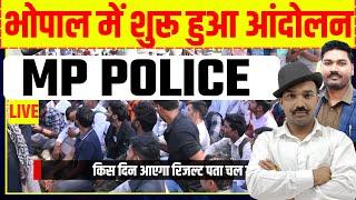 LIVE : MP POLICE RESULT 2023 | महा आंदोलन | CM से मुलाक़ात | MP POLICE | BY AJEET SINGH CHAUHAN