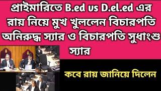 B.ed vs D.el.ed Supreme court judgement| Deled vs bed case update|Primary TET 2022