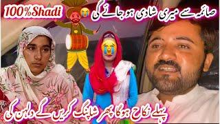 Saima Say Meri Dosri Shadi 100% Ho Jaye Gi| Pehlay Nikah Phr Fori Shopping Krein Gay