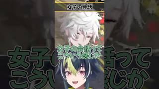 女子の会話を聞いて真似をする叢雲伊波【にじさんじ/切り抜き/叢雲カゲツ/伊波ライ/MADTOWN】